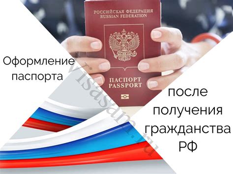 Получение паспорта гражданином РФ: нюансы и необходимые документы