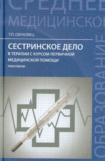 Получение первичной медицинской помощи в поликлинике №1 г. Орла