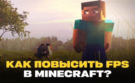 Получение показателей FPS в Майнкрафте