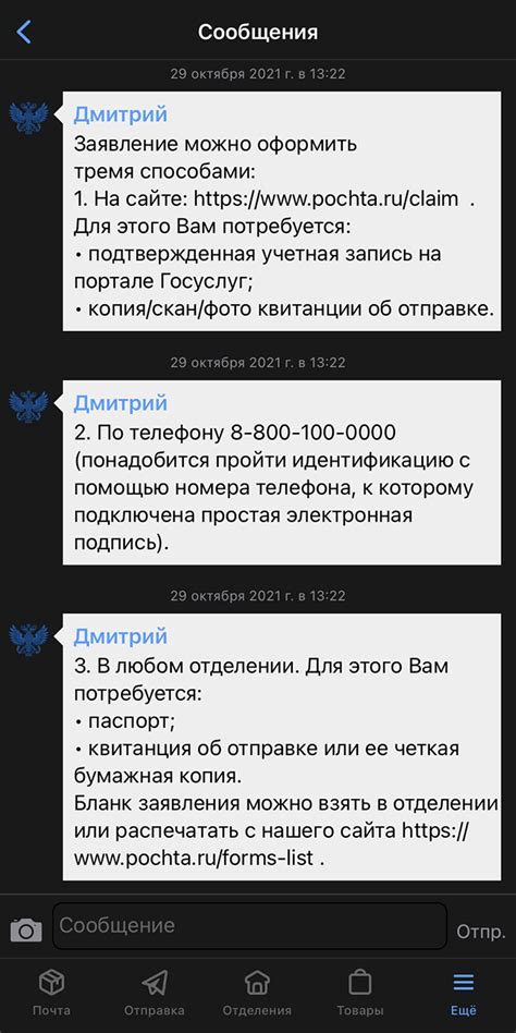 Получение посылок в почтовом отделении 679016