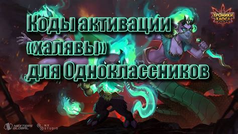 Получение ресурсов: коды, открывающие новые возможности