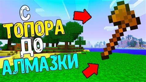 Получение топорика в Minecraft