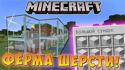 Получение шерсти в Minecraft