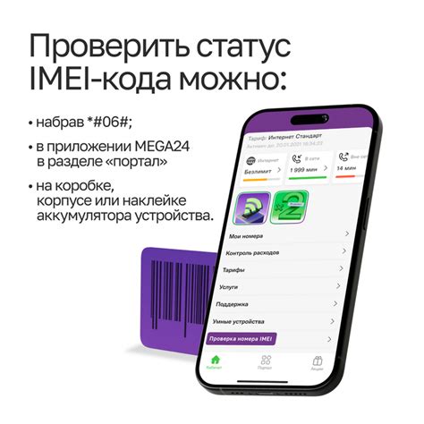 Получение IMEI-кода