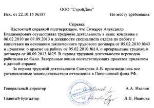 Получите всю необходимую информацию о работе Пенсионного фонда