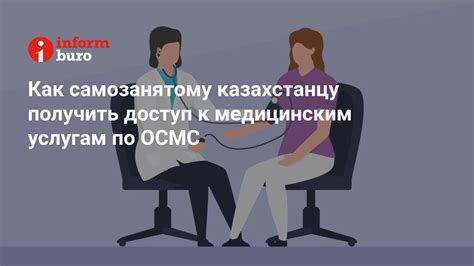 Получите доступ к качественным медицинским услугам