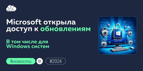 Получите доступ к последним обновлениям и нововведениям