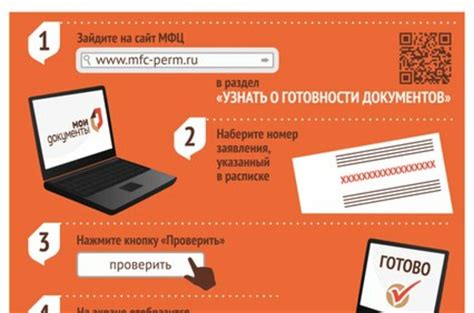 Получите информацию о готовности документов