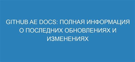 Получите информацию о последних обновлениях и событиях