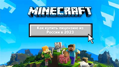 Получите лицензию Minecraft