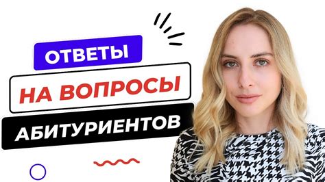 Получите ответы на вопросы о поступлении