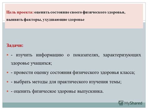 Получите профессиональную оценку своего физического состояния