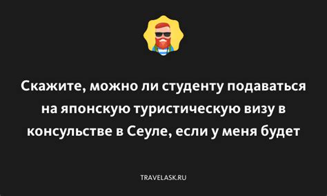 Получите туристическую консультацию здесь