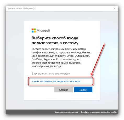 Получите учетную запись Microsoft