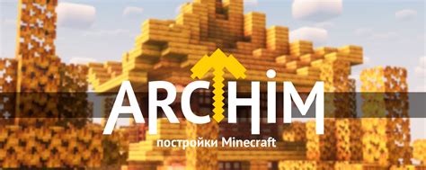 Получи впечатления от уникальных карт Minecraft