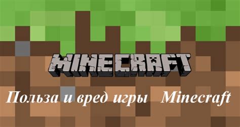 Польза игры Minecraft для развития детей и подростков