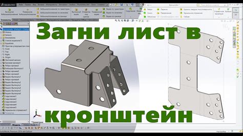 Польза листового металла в Solidworks