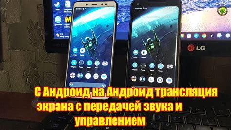 Пользование передачей экрана на телефоне