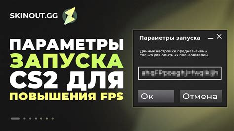 Пользовательские аргументы для повышения FPS