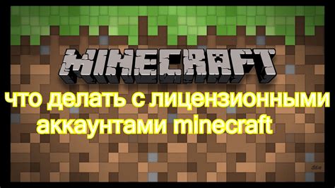 Пользоваться общими аккаунтами Minecraft на iPhone и iPad