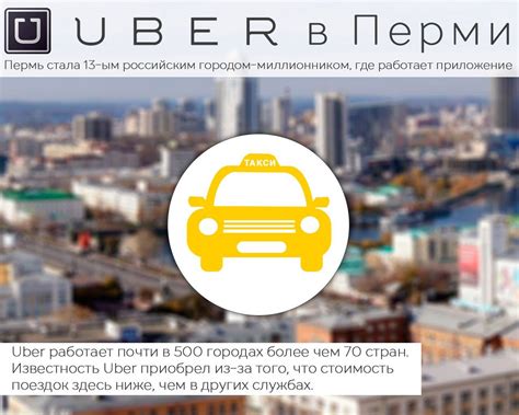 Пользуйтесь мобильным приложением Uber для заказа такси