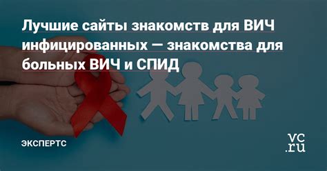 Помощь для ВИЧ-инфицированных: где найти поддержку