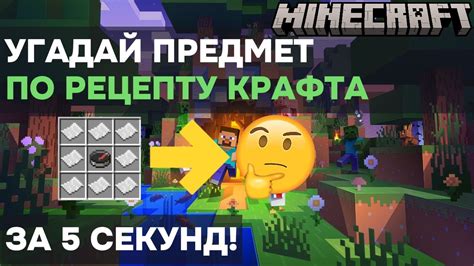 Понимаем, что такое "Minecraft" только по рецепту