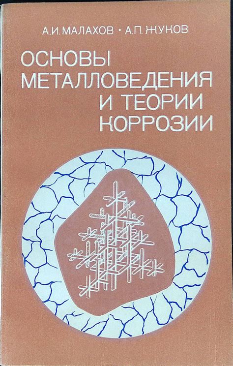 Понятие благородного инь в контексте металловедения