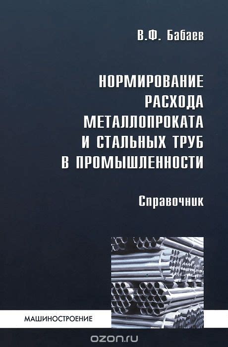 Понятие и значение нормы расхода металлопроката