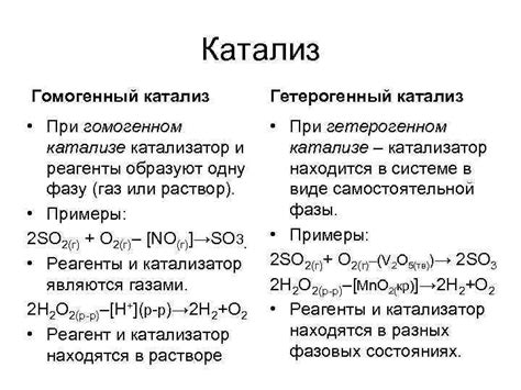 Понятие и значения катализа