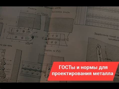 Понятие и цели проектирования металла