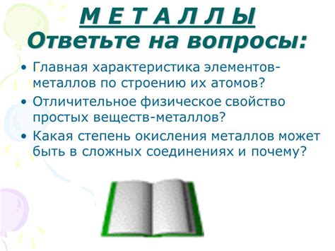 Понятие металлов