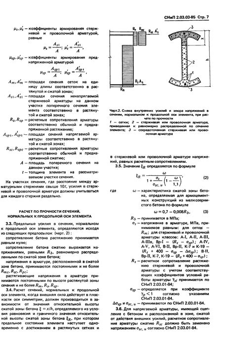 Понятие расчетного сопротивления арматуры сжатию