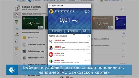 Пополнение кошелька в WebMoney