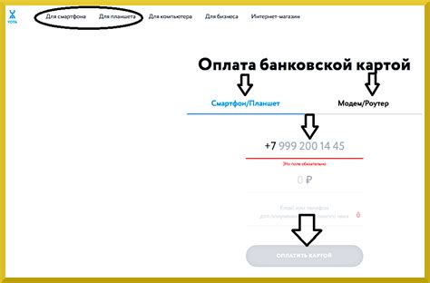 Пополнение счета мобильного телефона через сайт Йота