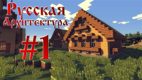 Попробуйте настоящую русскую технику в Minecraft