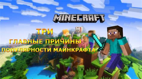 Популярность Майнкрафта: отличное сочетание игры и музыки