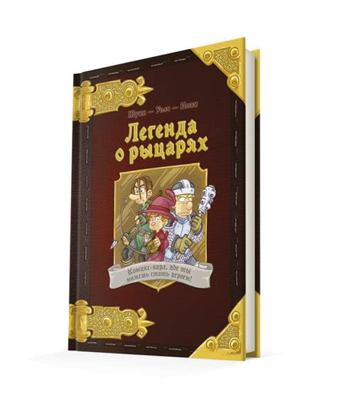 Популярность комиксов о металлических рыцарях