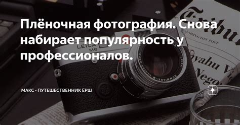 Популярность у профессионалов