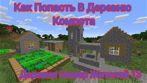 Популярные детские рецепты компота в Minecraft: