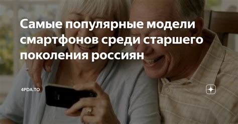 Популярные модели смартфонов среди пользователей