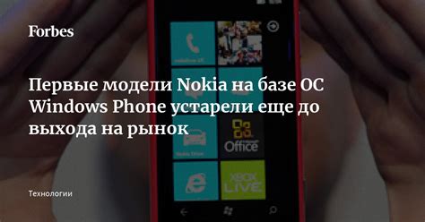 Популярные модели телефонов Nokia на Windows