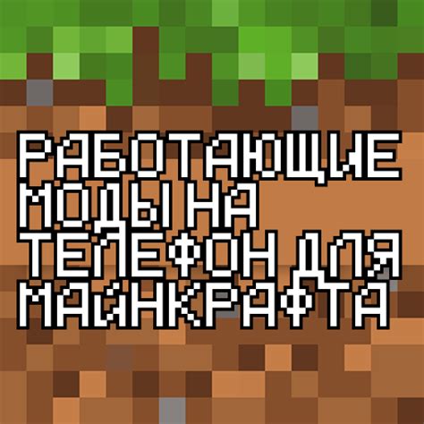 Популярные моды для девочек в Minecraft на телефон