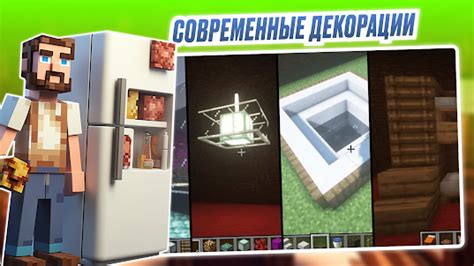 Популярные моды на Minecraft APK: