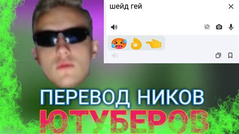 Популярные ники ютуберов