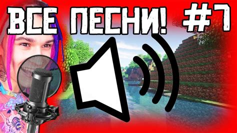 Популярные песни Жеки для приключений в Minecraft