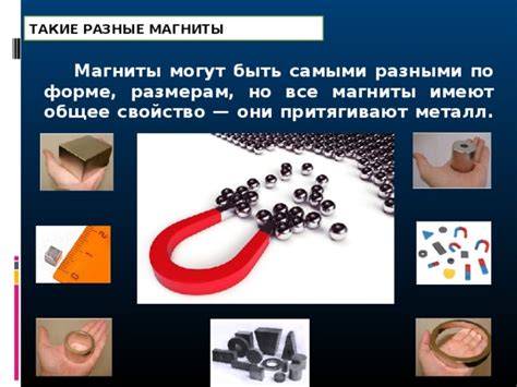 Популярные применения магнитных металлов