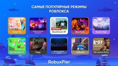 Популярные режимы игры