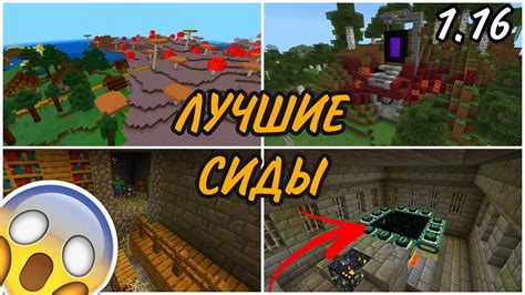 Популярные сиды в Minecraft и их особенности