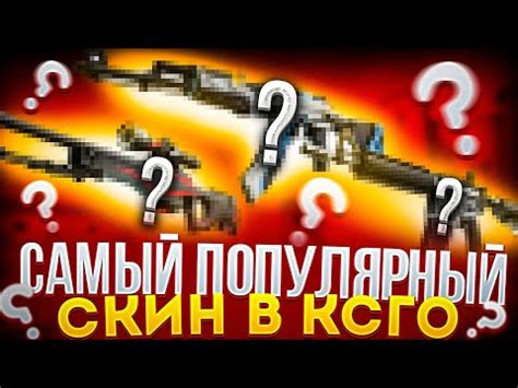 Популярные скины для игры